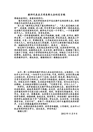 教师代表在期中考试表彰大会的发言稿1