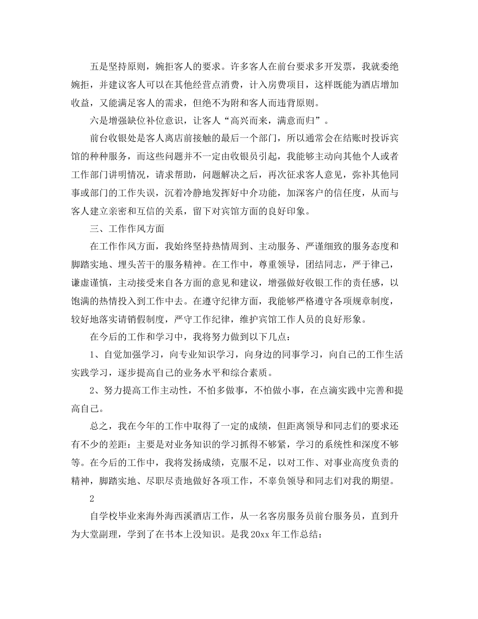 宾馆前台的工作总结范文 _第2页
