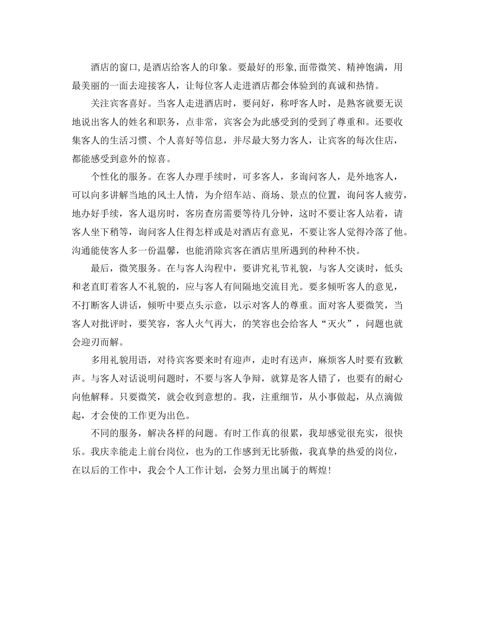 宾馆前台的工作总结范文 _第3页