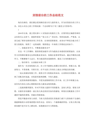 宾馆前台的工作总结范文 