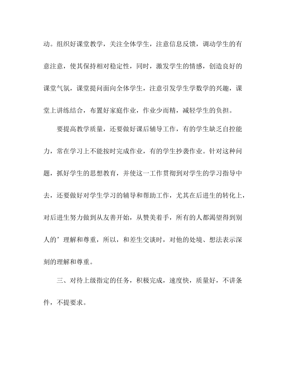 物理教师个人年终总结 _第3页