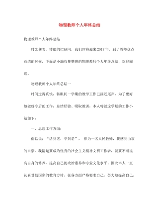物理教师个人年终总结 