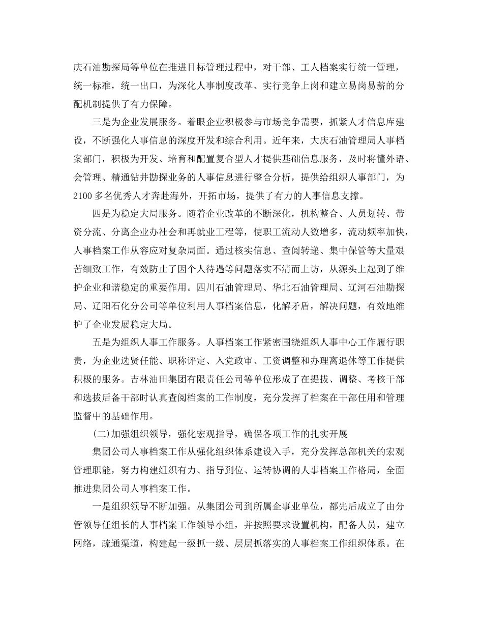 企业管理人员个人工作总结范文 _第2页