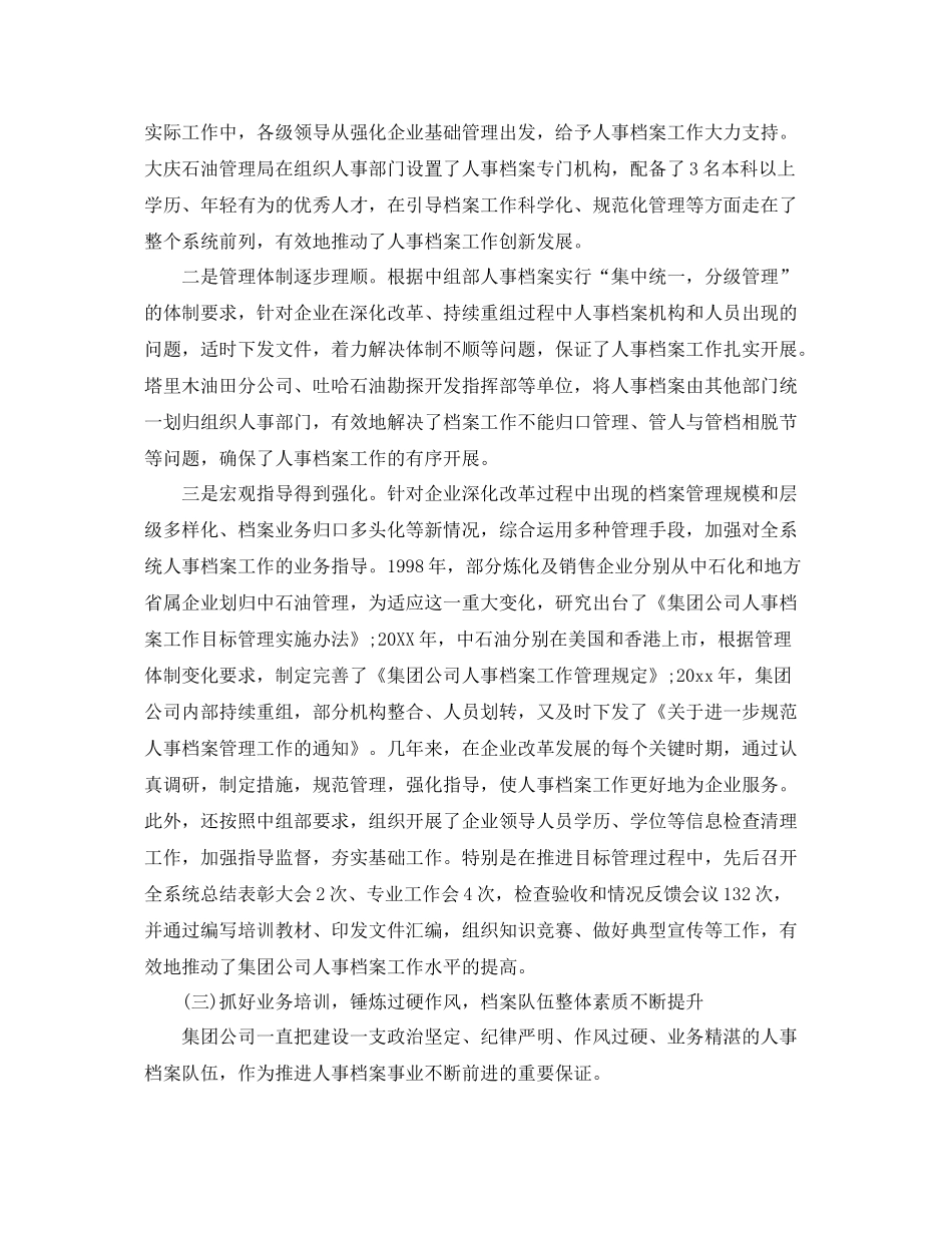 企业管理人员个人工作总结范文 _第3页