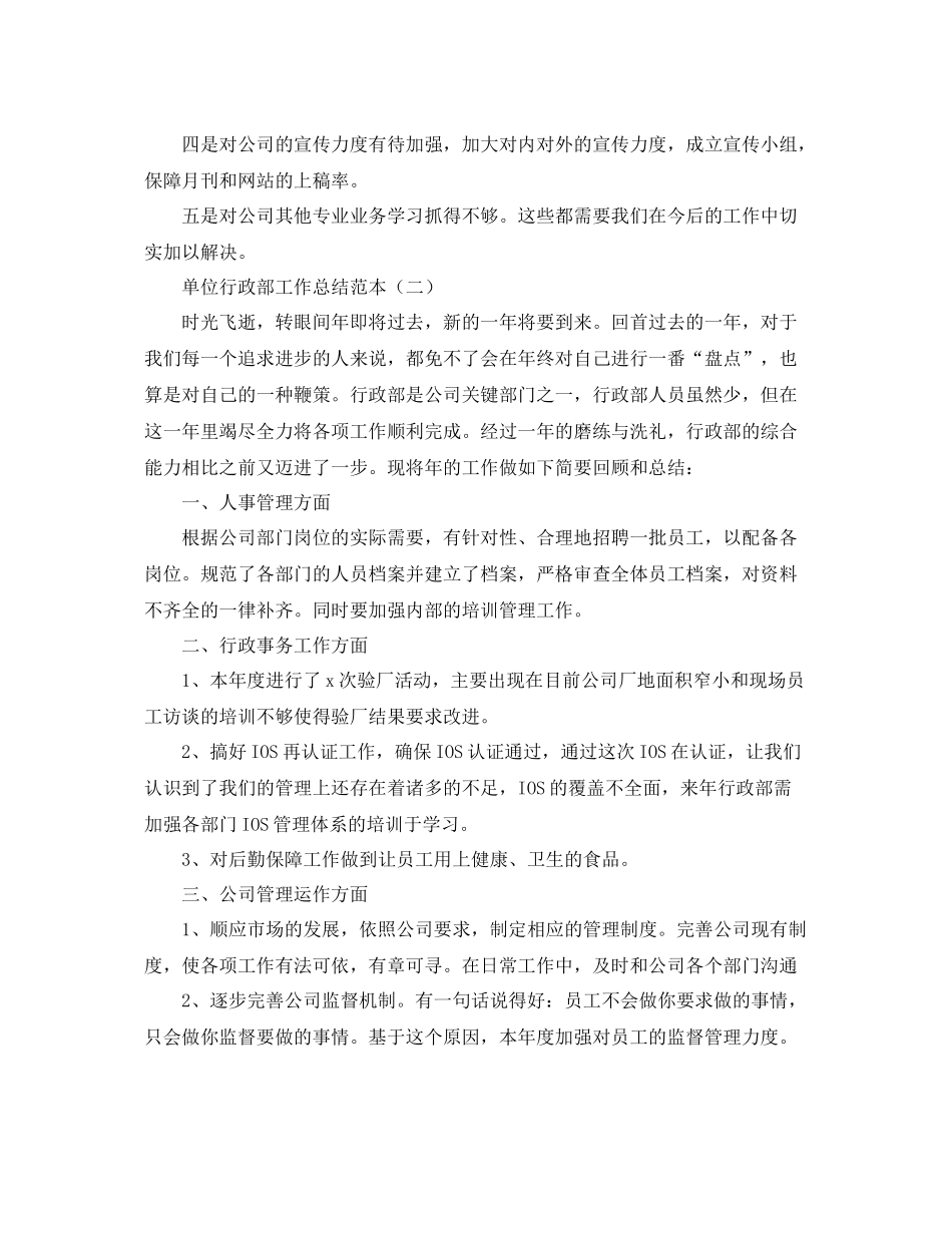单位行政部工作总结范本 _第2页