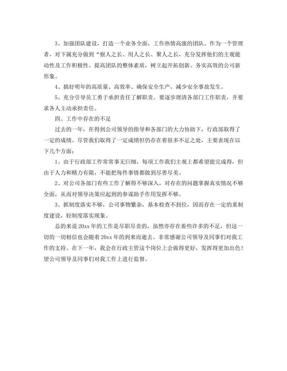 单位行政部工作总结范本 _第3页