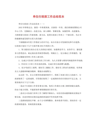 单位行政部工作总结范本 