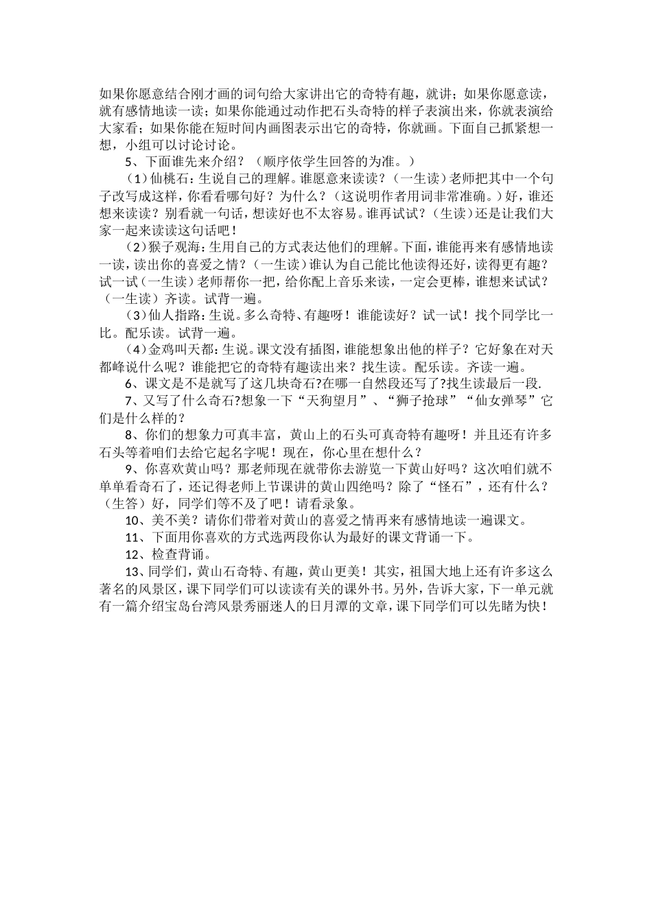 黄山奇石 (2)_第2页