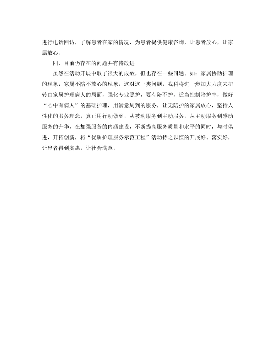 神经内科护理工作总结 _第2页