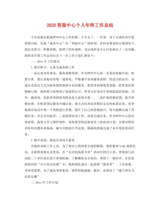 客服中心个人年终工作总结 