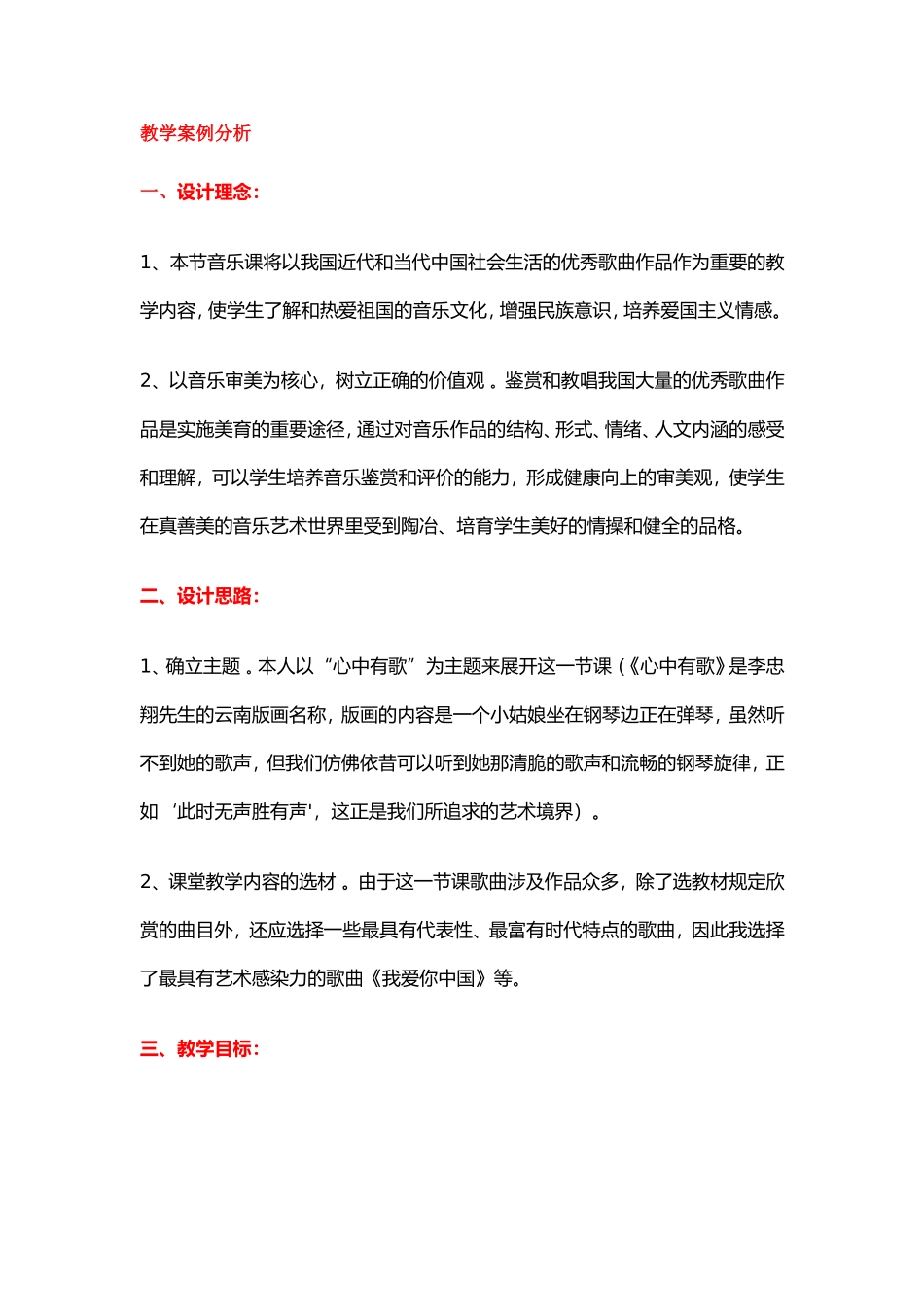 教学案例分析_第1页