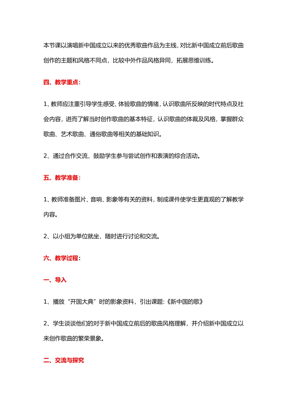 教学案例分析_第2页