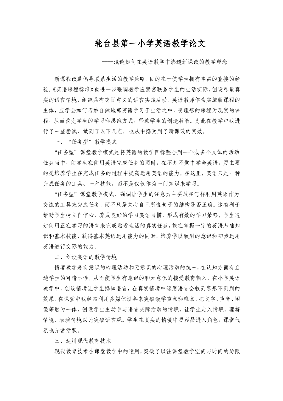 英语教学论文_第1页