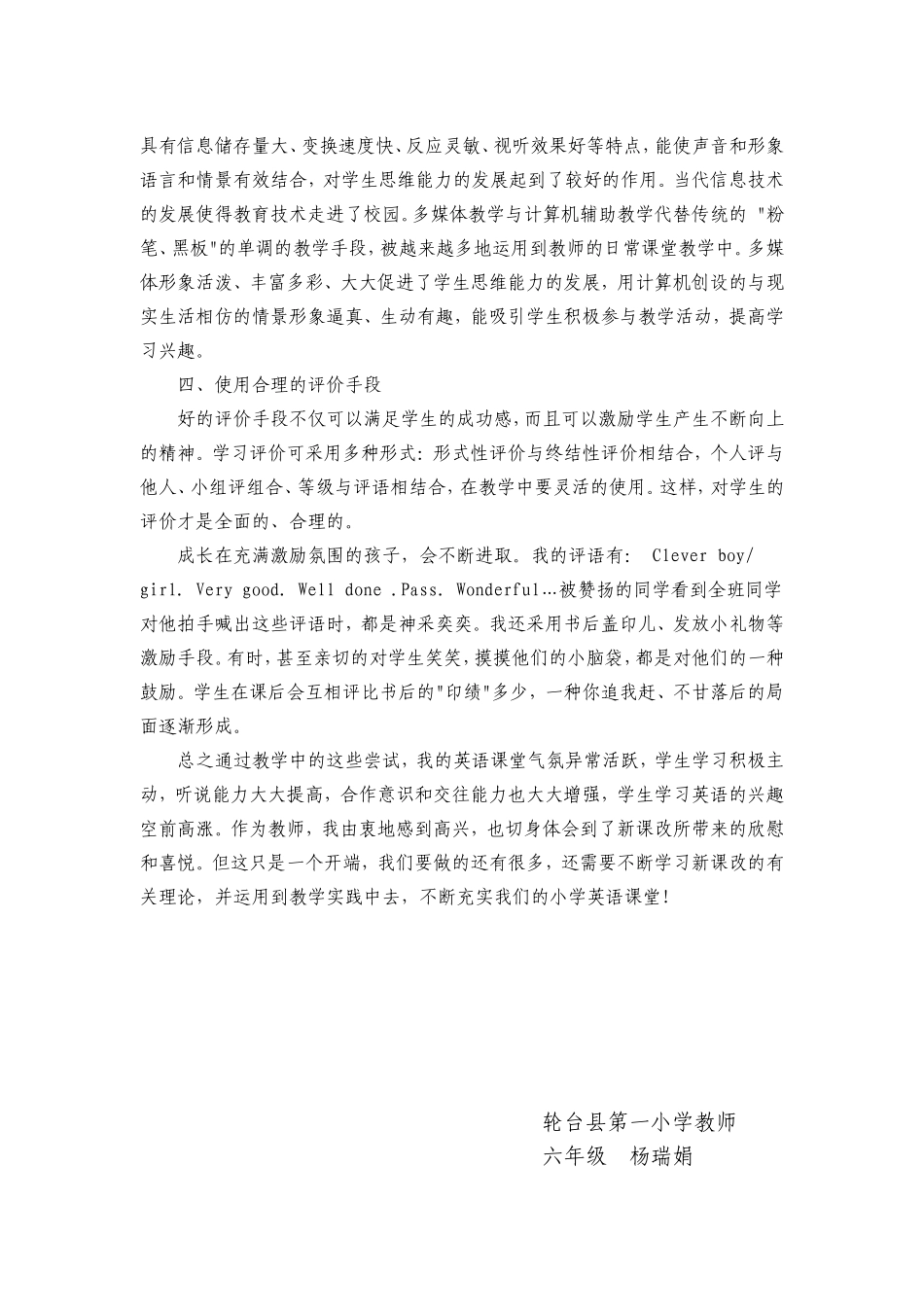 英语教学论文_第2页