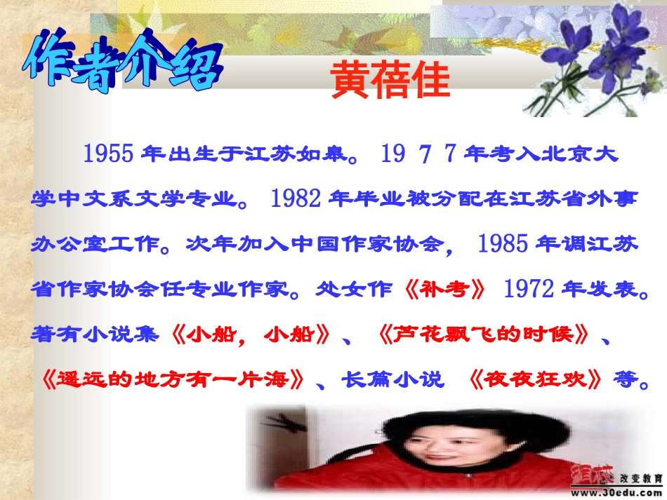 《心声》优秀教学课件_第2页