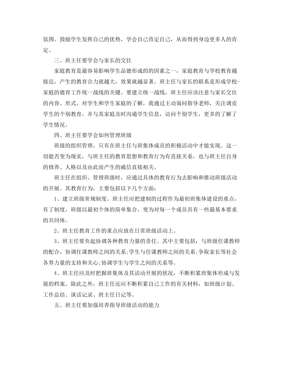 见习期班主任工作总结结尾 _第2页