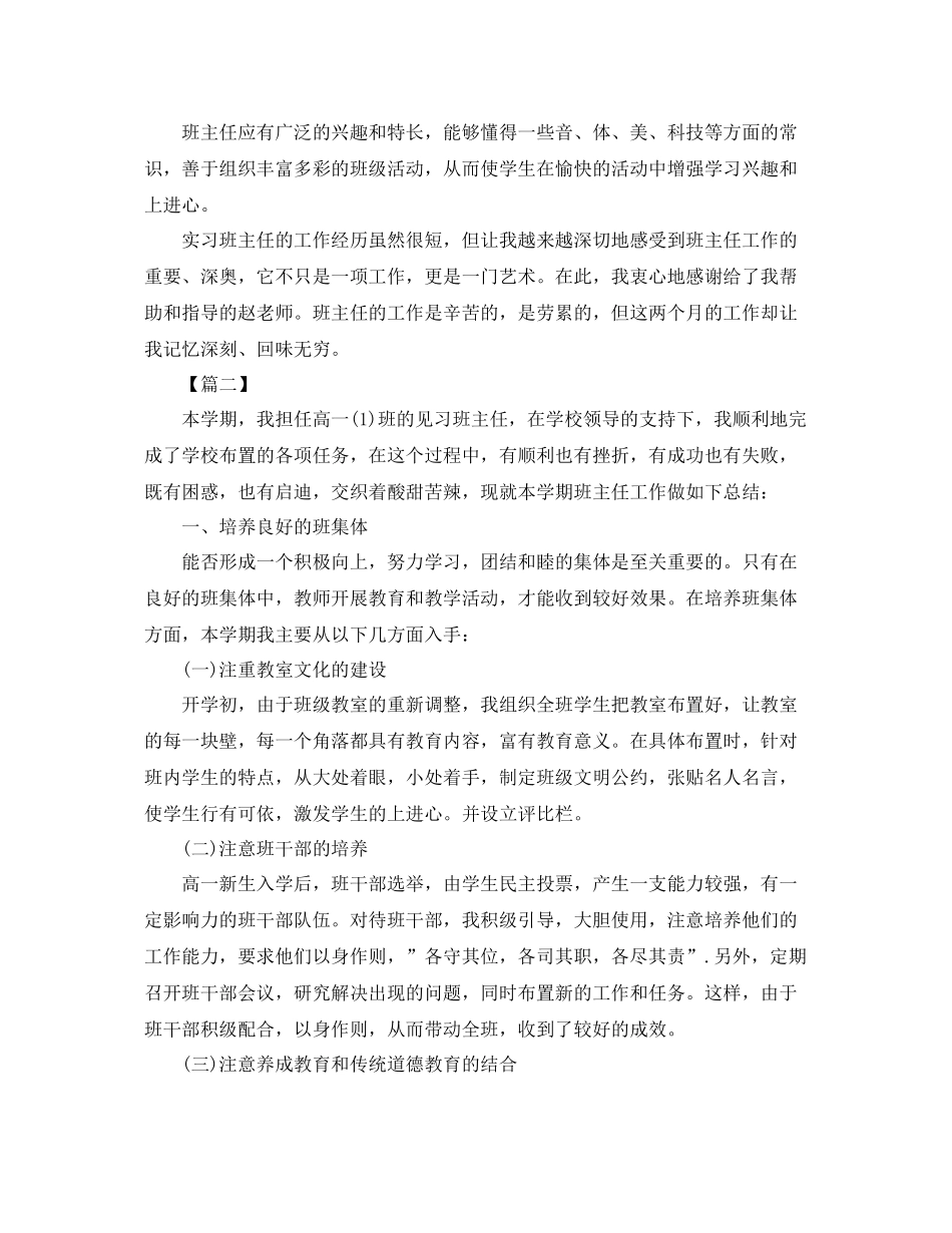 见习期班主任工作总结结尾 _第3页