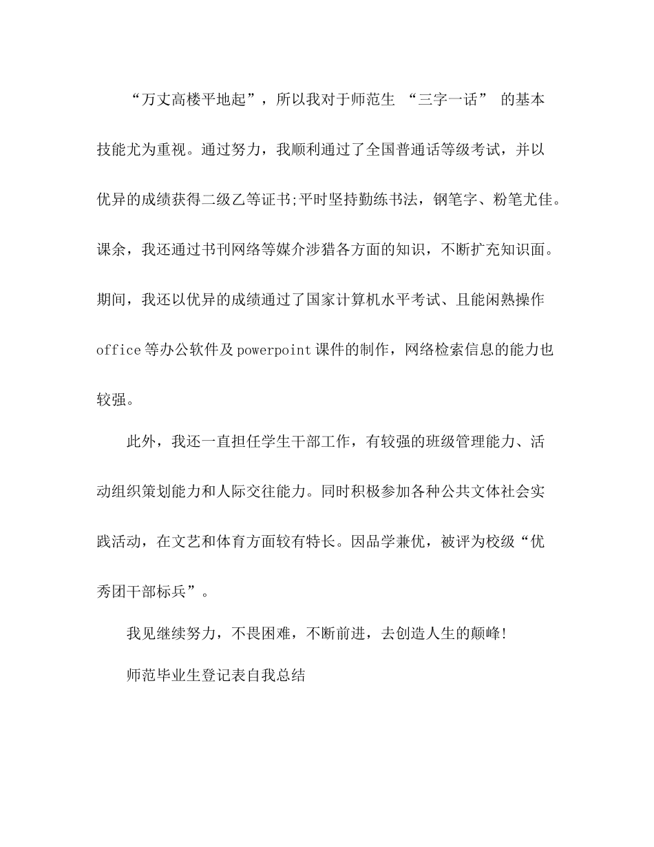 师范毕业生登记表自我总结 _第2页