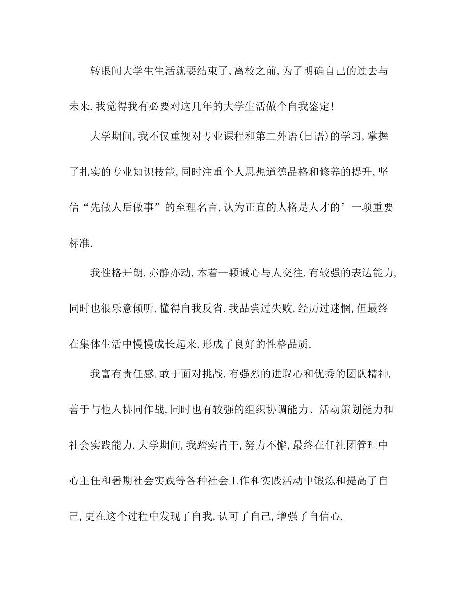 师范毕业生登记表自我总结 _第3页