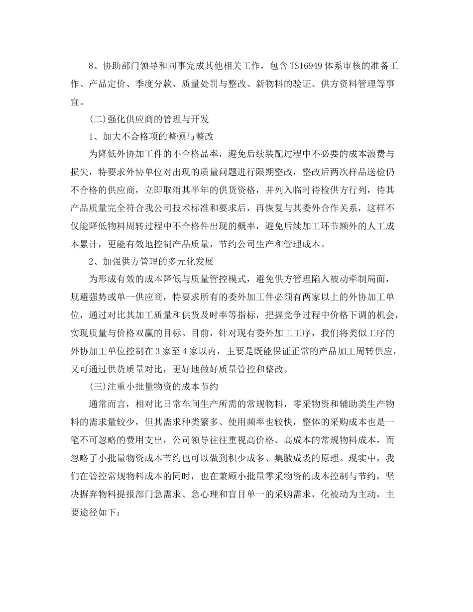 采购员个人年度工作总结 _第2页