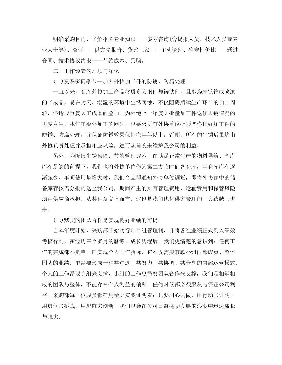采购员个人年度工作总结 _第3页