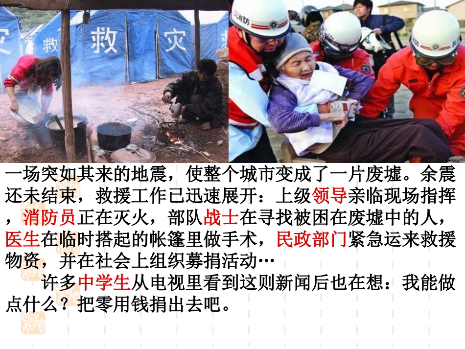 责任对于你我他课件_第1页