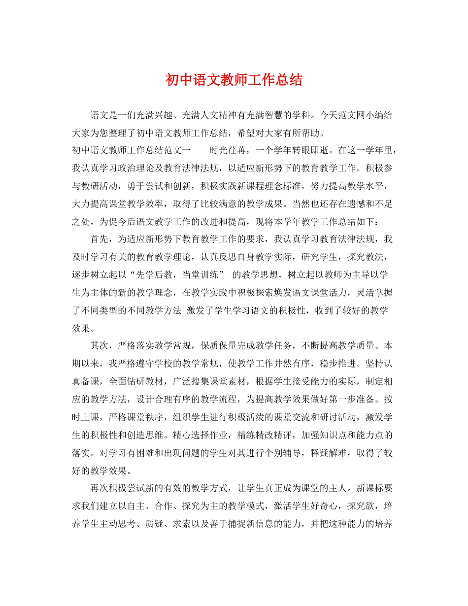 初中语文教师工作总结 _第1页