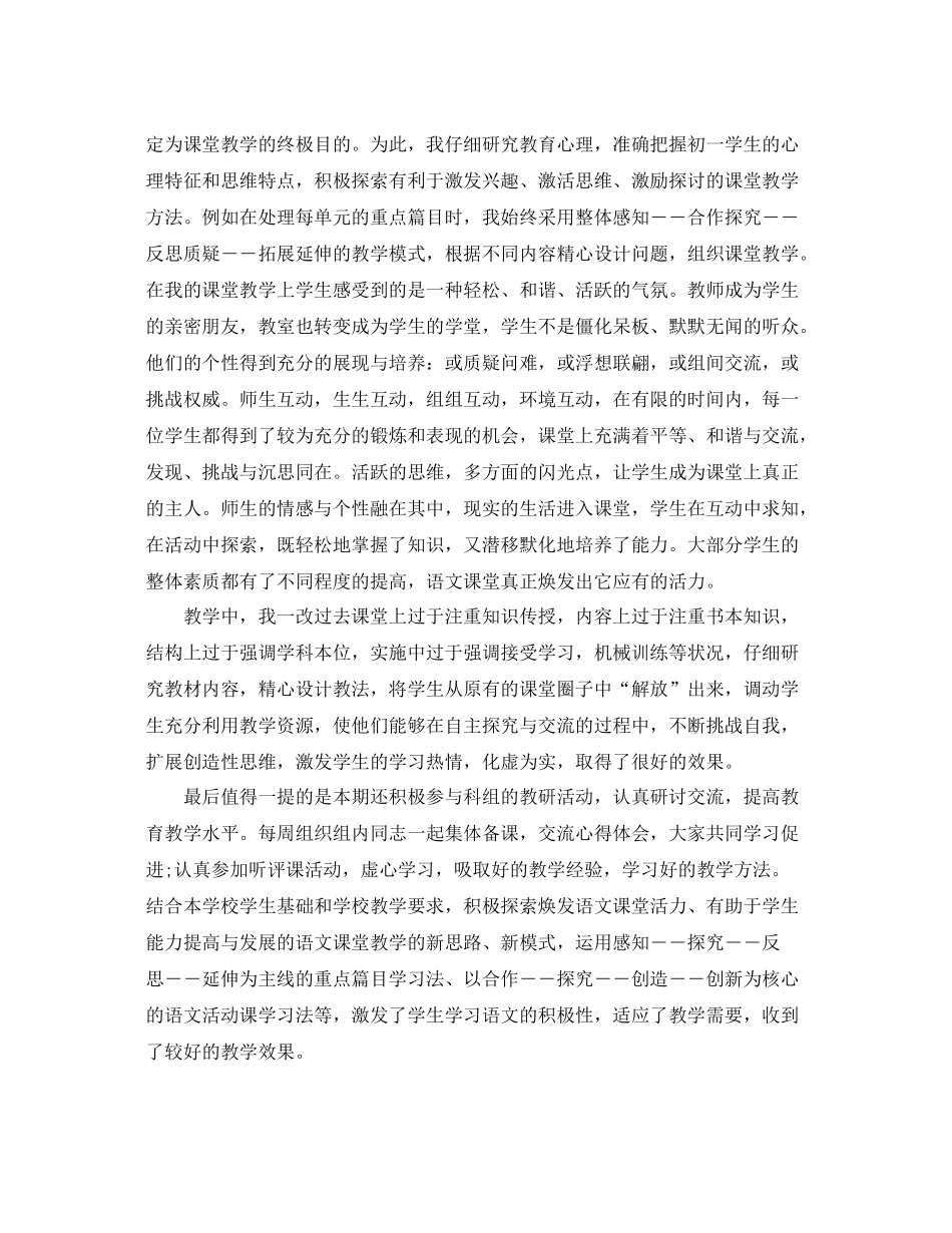 初中语文教师工作总结 _第2页