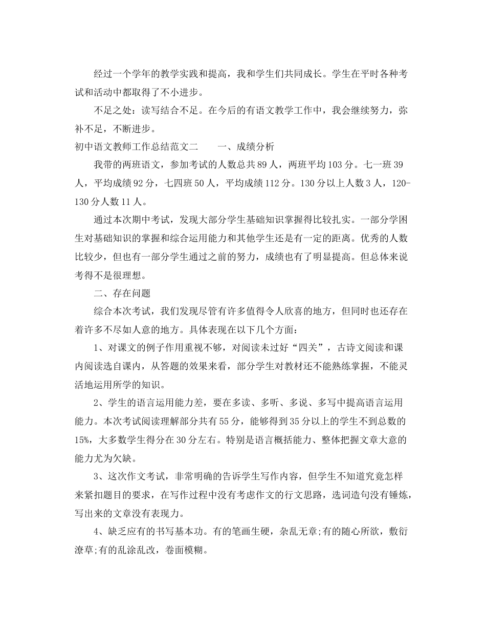 初中语文教师工作总结 _第3页