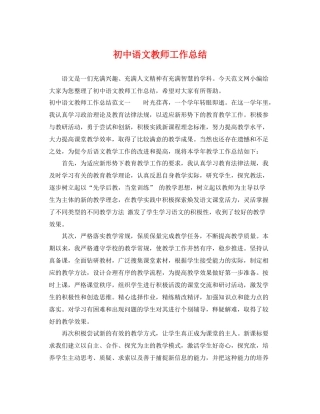 初中语文教师工作总结 