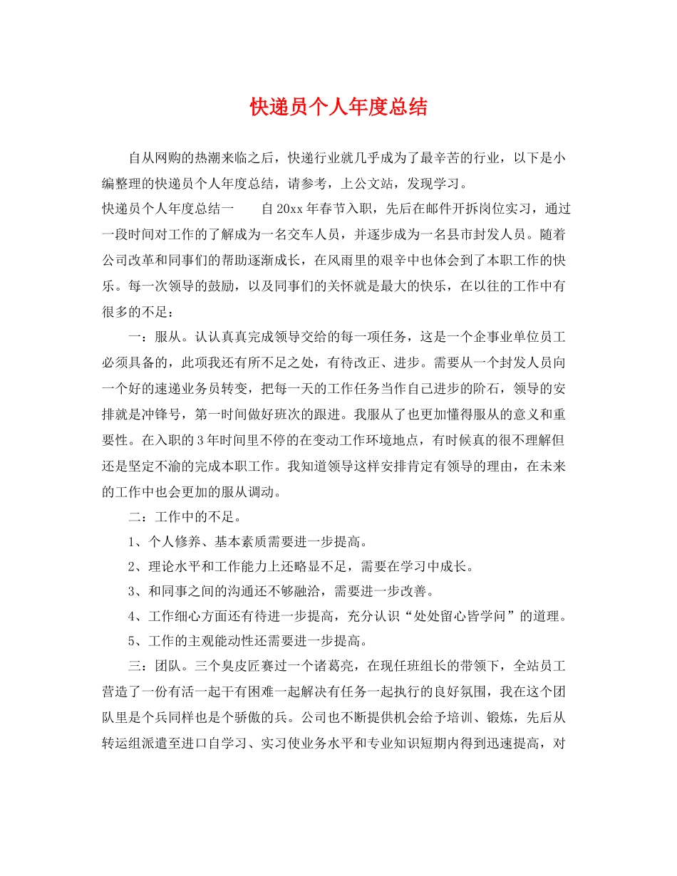 快递员个人年度总结 _第1页