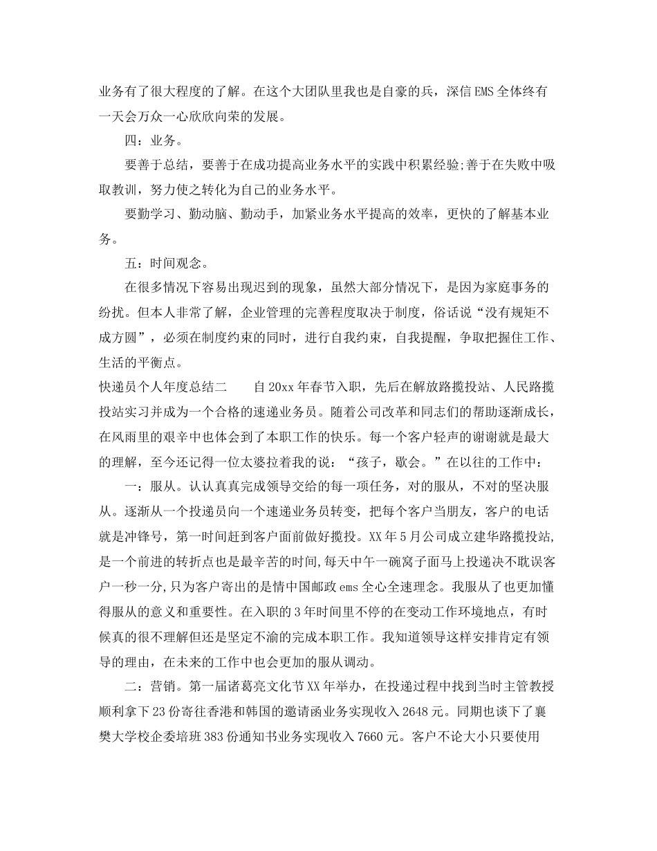 快递员个人年度总结 _第2页