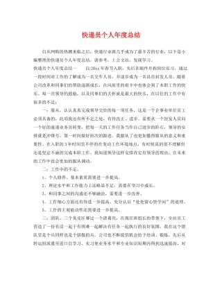 快递员个人年度总结 