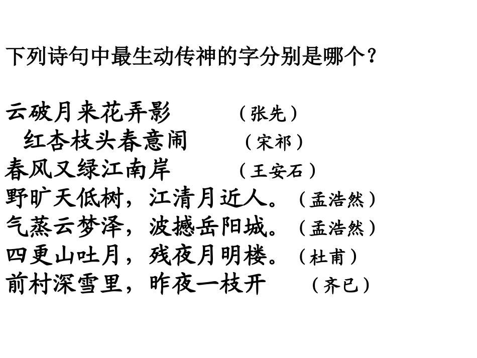 诗歌鉴赏之炼字_第1页