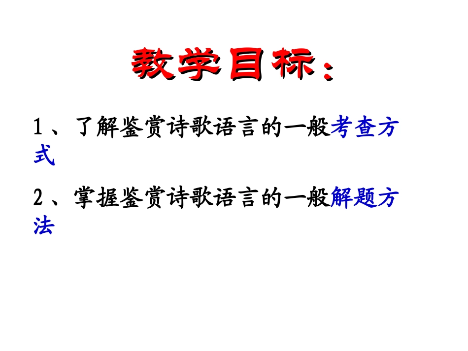 诗歌鉴赏之炼字_第3页