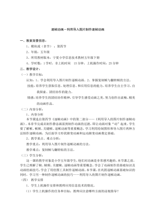 利用导入图片制作逐帧动画教案（高建林）