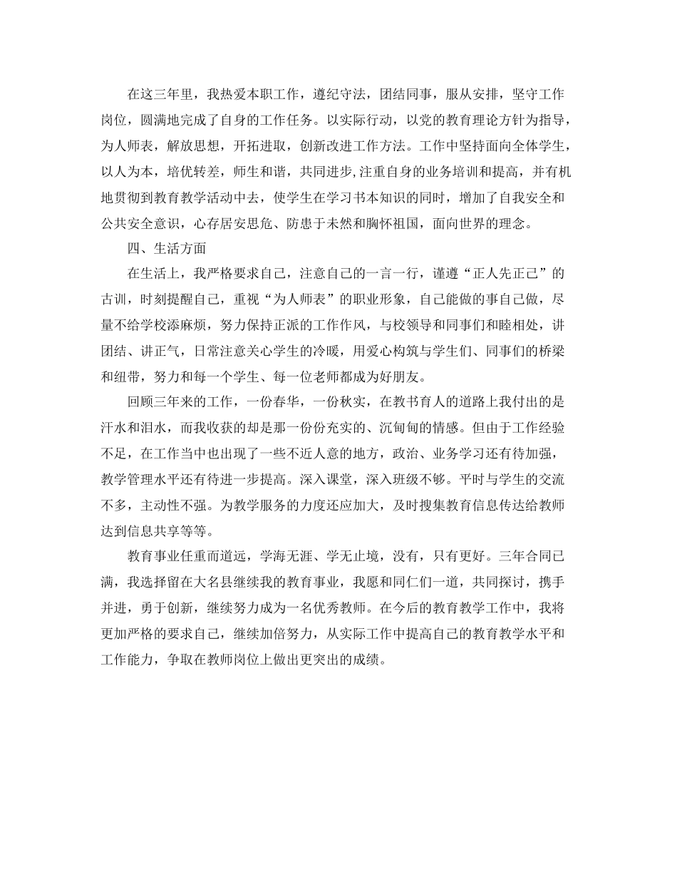 特岗教师转正工作总结 _第2页