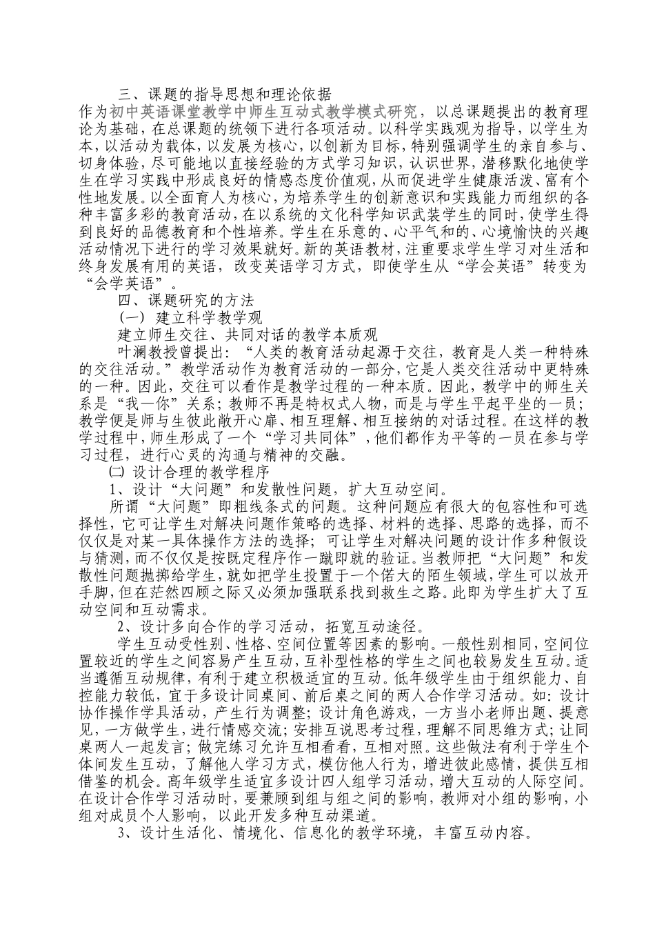 初中英语课堂教学中师生互动方法研究结题报告日期_第2页