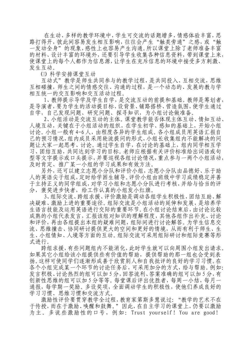 初中英语课堂教学中师生互动方法研究结题报告日期_第3页