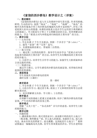 富饶的西沙群岛 (3)