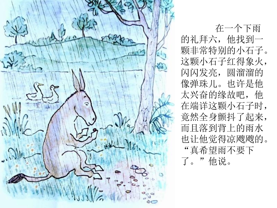 驴小弟变石头_第3页