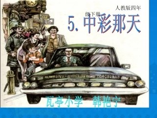 《中彩那天》课件