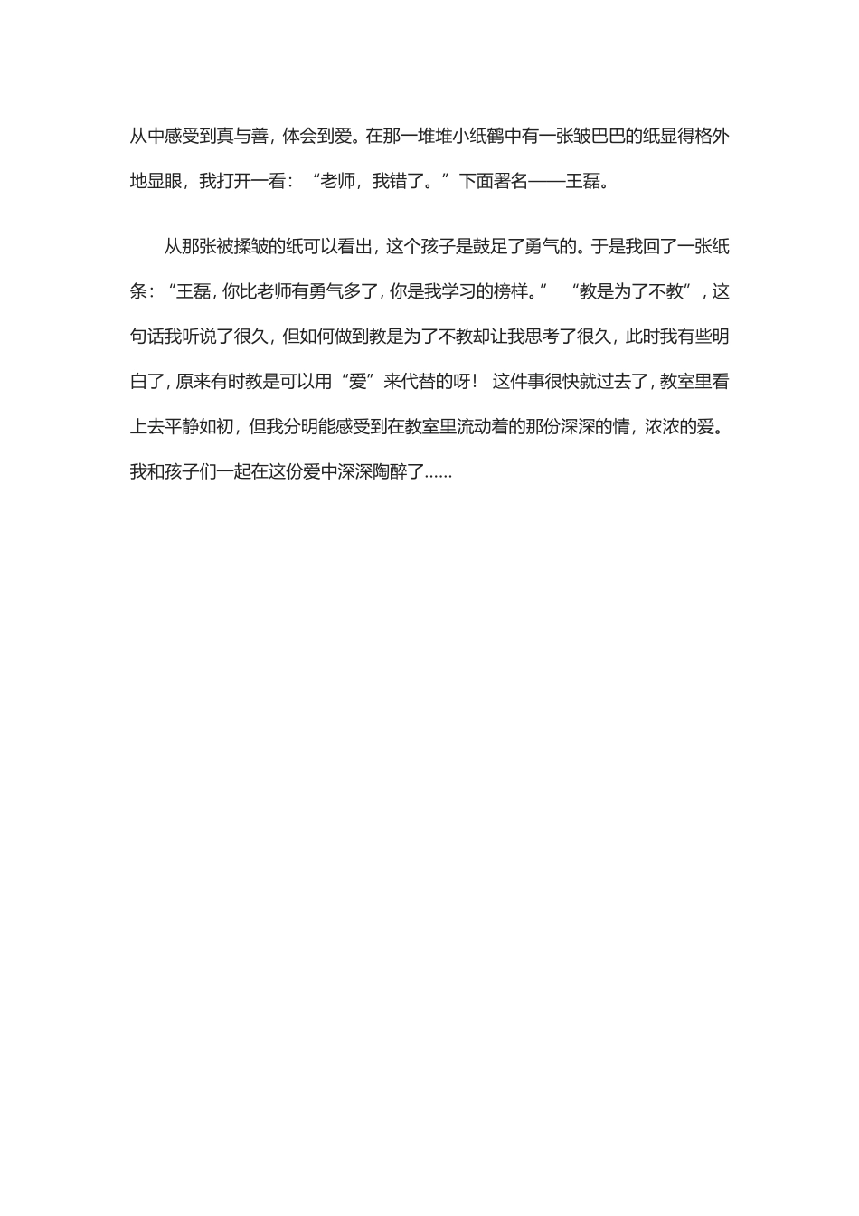 让学生从老师的教学中感受到真与善_第2页