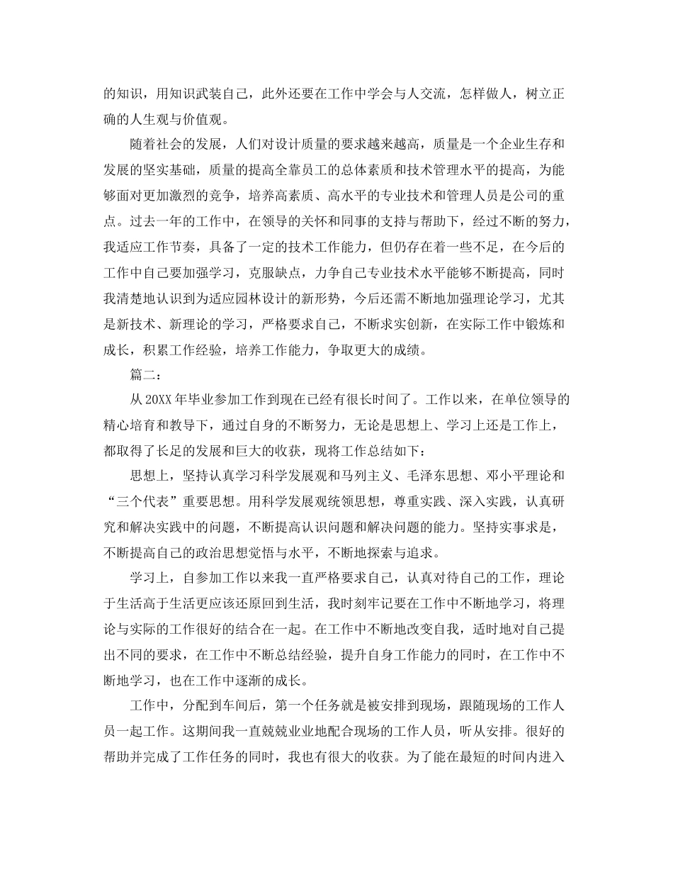 助理工程师个人年度工作总结范文 _第2页