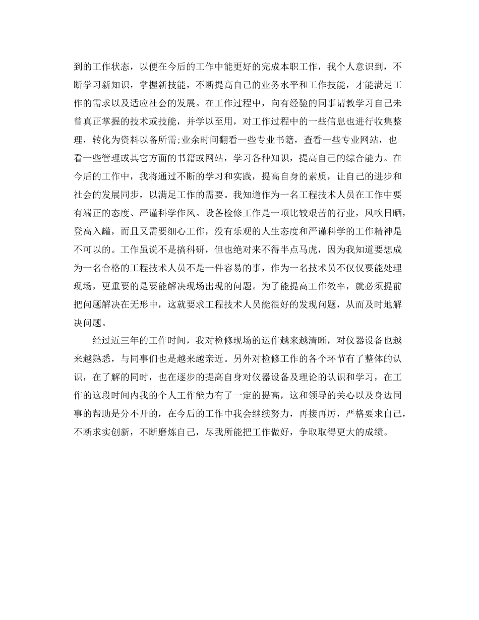 助理工程师个人年度工作总结范文 _第3页