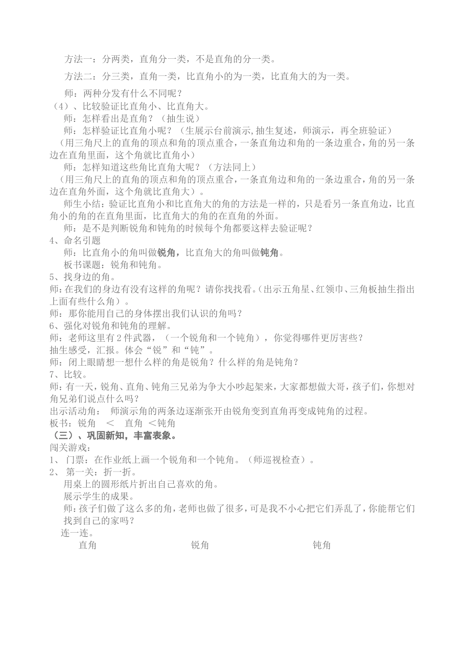 锐角和钝角教学设计 (2)_第2页