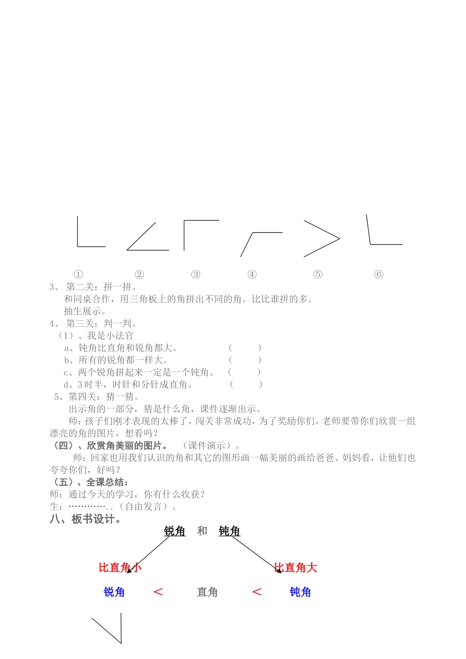 锐角和钝角教学设计 (2)_第3页