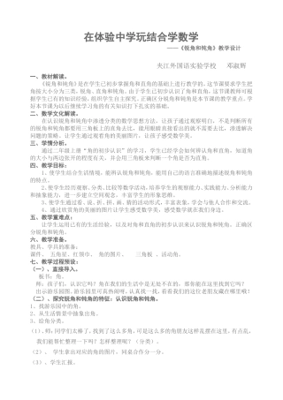锐角和钝角教学设计 (2)
