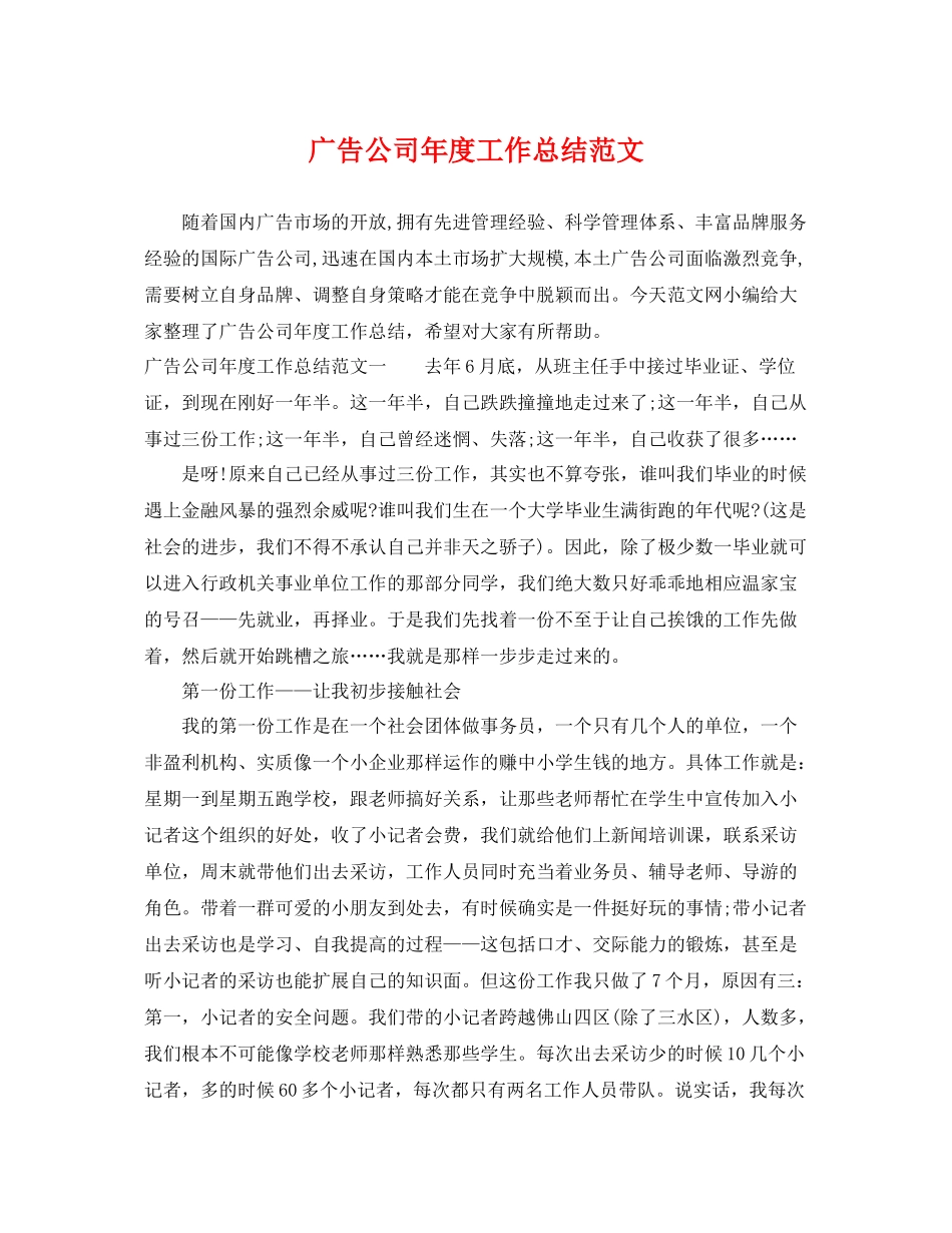 广告公司年度工作总结范文 _第1页