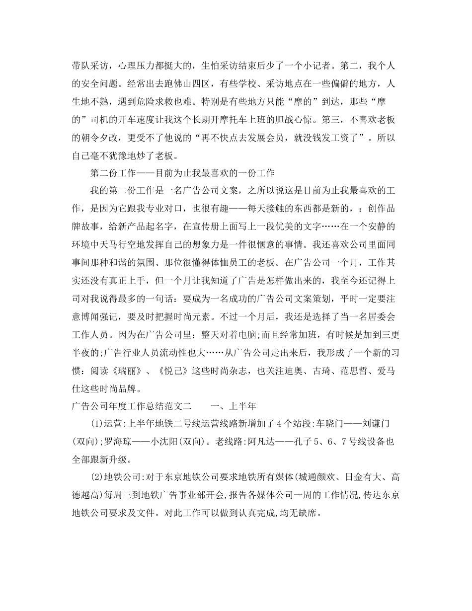广告公司年度工作总结范文 _第2页